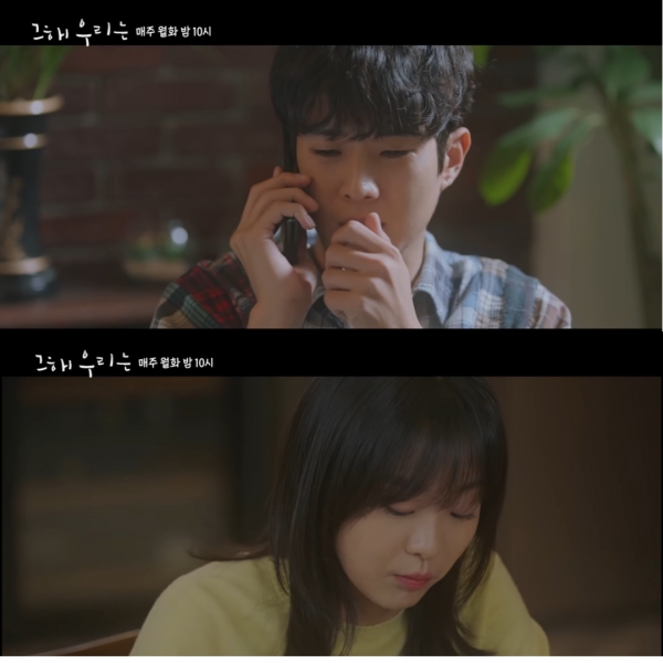 (사진='그 해 우리는' 영상 캡처)