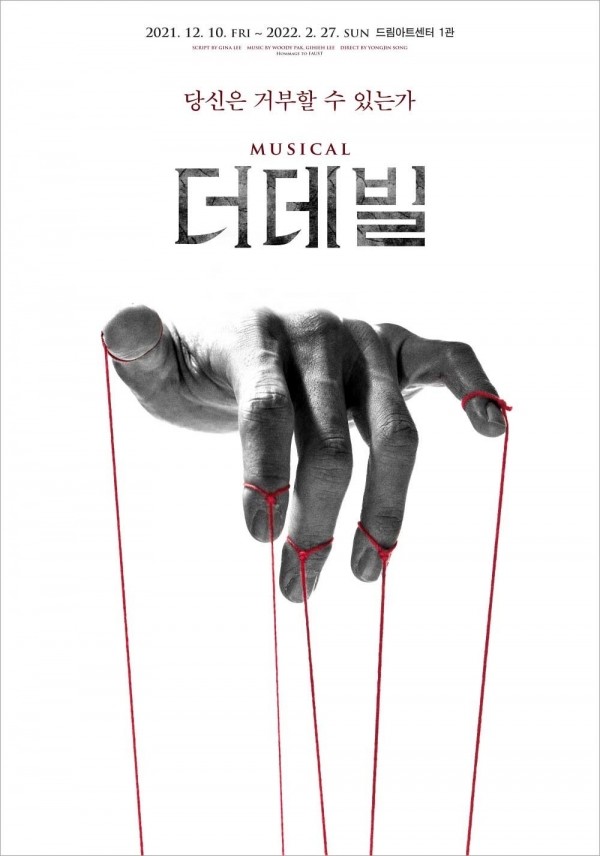 뮤지컬 '더 데빌' 포스터