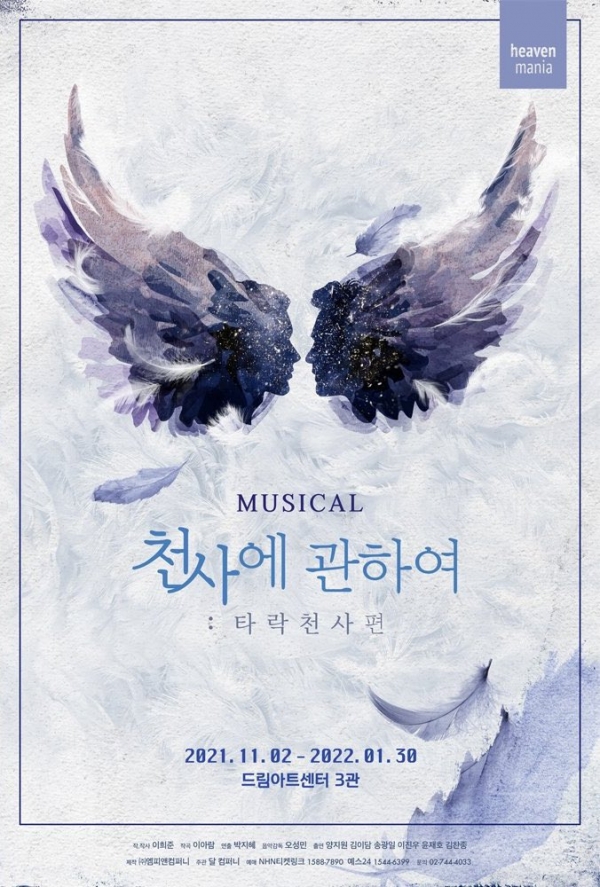 뮤지컬 '천사에 관하여 : 타락천사 편' 포스터
