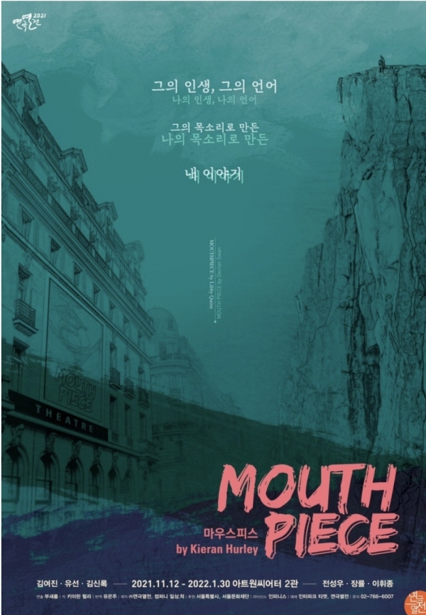 연극 '마우스피스' 포스터