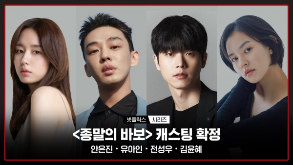 사진 제공 = 넷플릭스 코리아