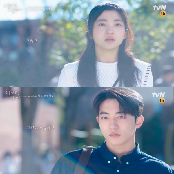 (사진='스물다섯, 스물하나' 티저 영상 캡처)