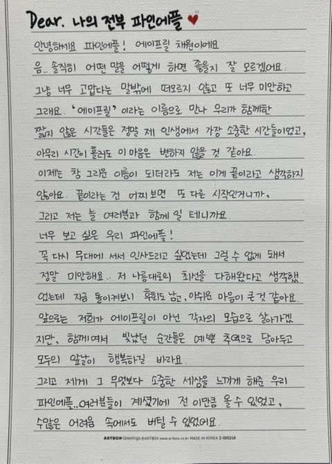 채원 손편지 전문