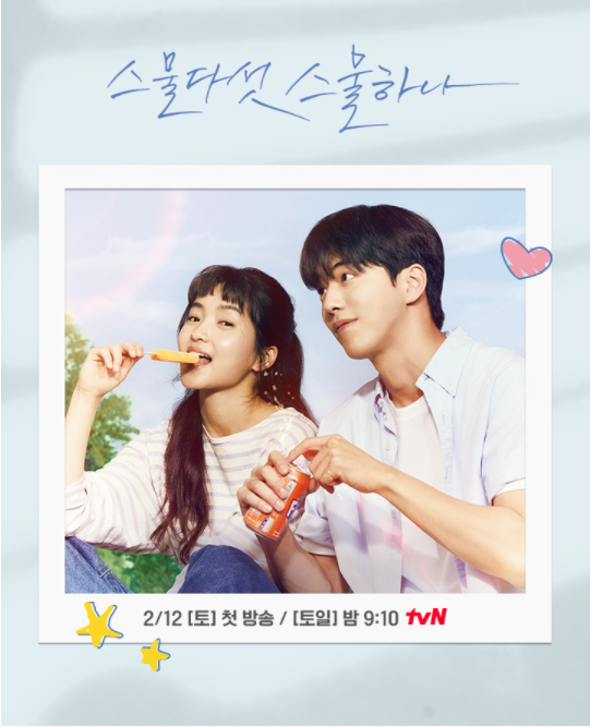 (사진='스물다섯, 스물하나' 공식 홈페이지)