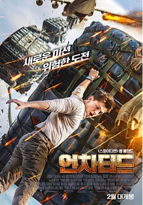 (사진='언차티드' 공식 포스터)