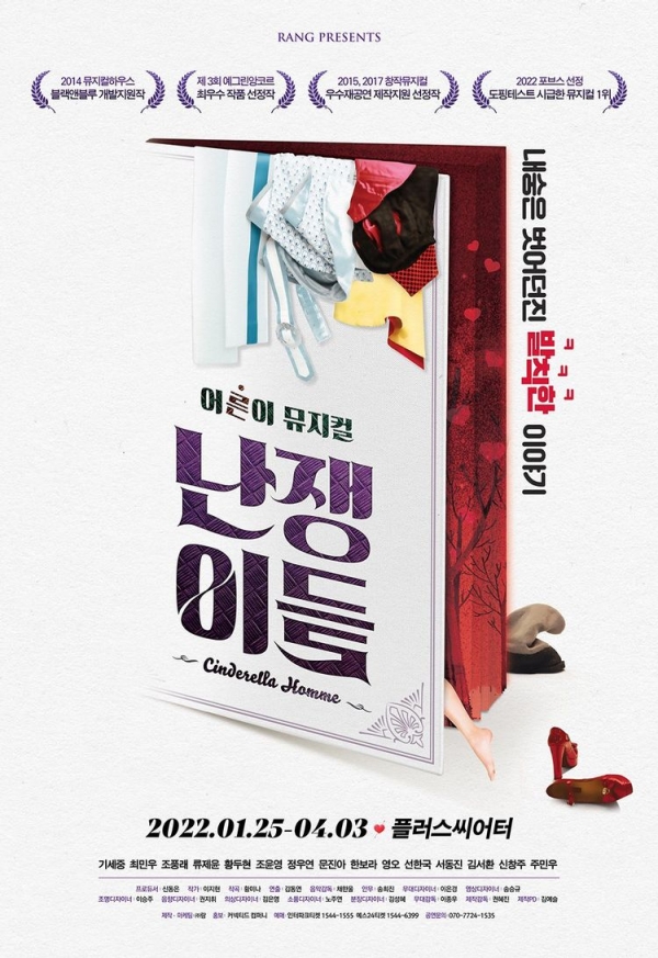 뮤지컬 '난쟁이들' 포스터