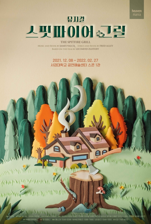 뮤지컬 '스핏 파이어 그릴' 포스터