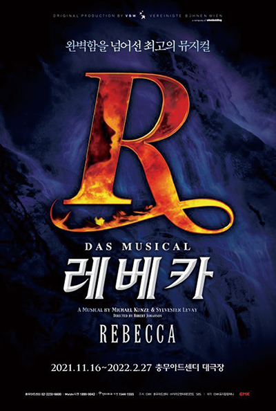 뮤지컬 '레베카' 포스터