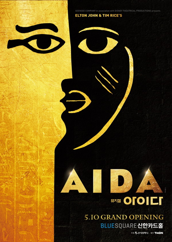 뮤지컬 '아이다' 포스터
