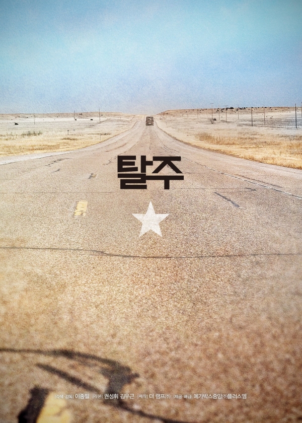 영화 '탈주' 시나리오 표지