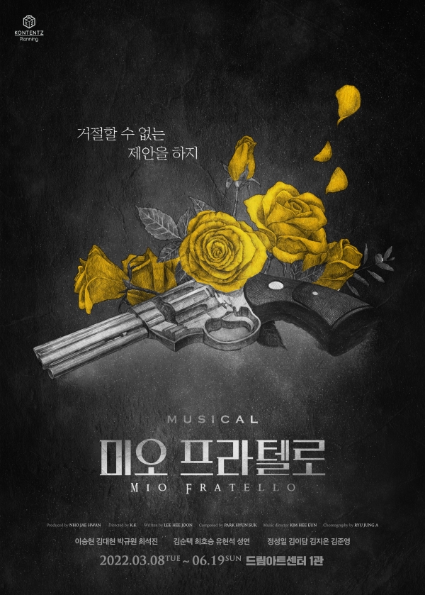 뮤지컬 '미오 프라텔로' 포스터