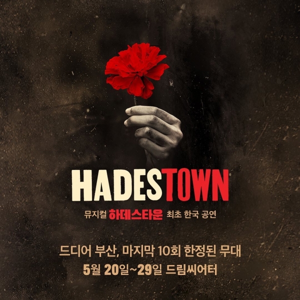 사진 = 뮤지컬 '하데스타운' 공식 인스타그램