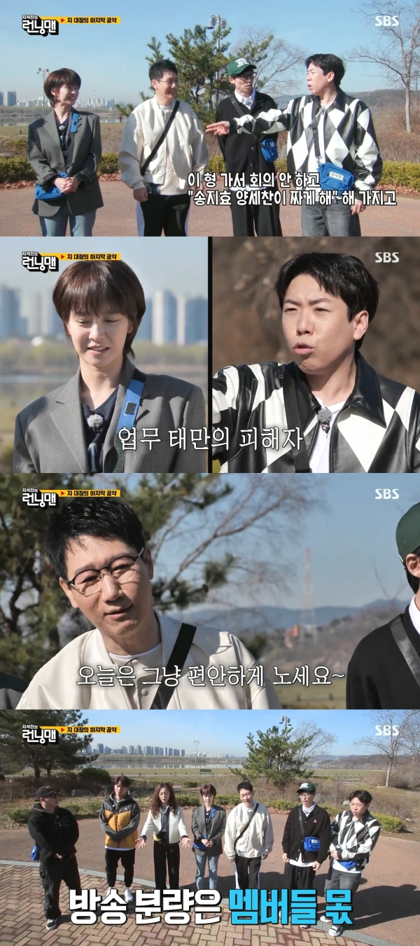 사진 = SBS '런닝맨'