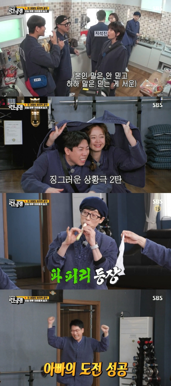 사진 = SBS '런닝맨'