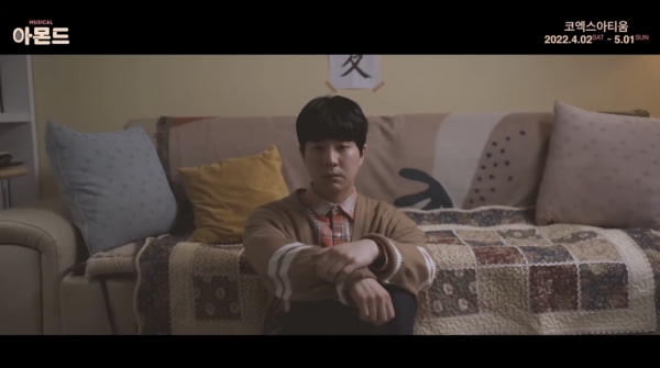 뮤지컬 '아몬드' 드라마 트레일러 영상 - 1편 (ⓒ라이브)