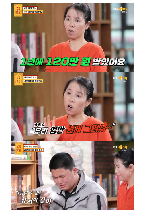 KBS Joy '무엇이든 물어보살' 캡처