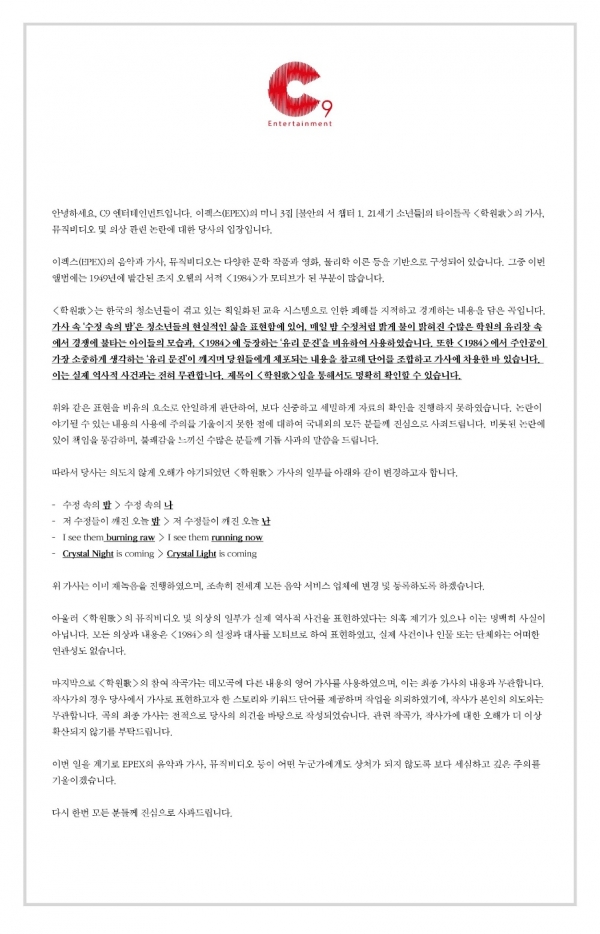 사진 = C9엔터테인먼트