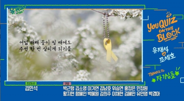 사진 = tvN '유 퀴즈 온 더 블럭'