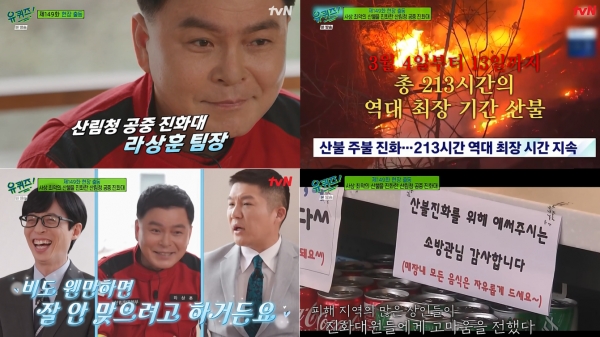 tvN '유 퀴즈 온 더 블록' 캡처