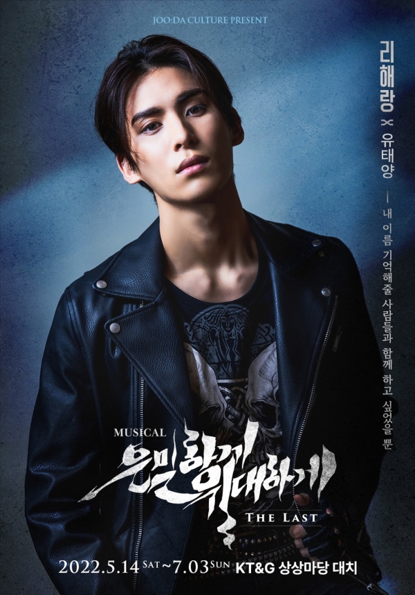 사진 : 뮤지컬 '은밀하게 위대하게' 공식 트위터