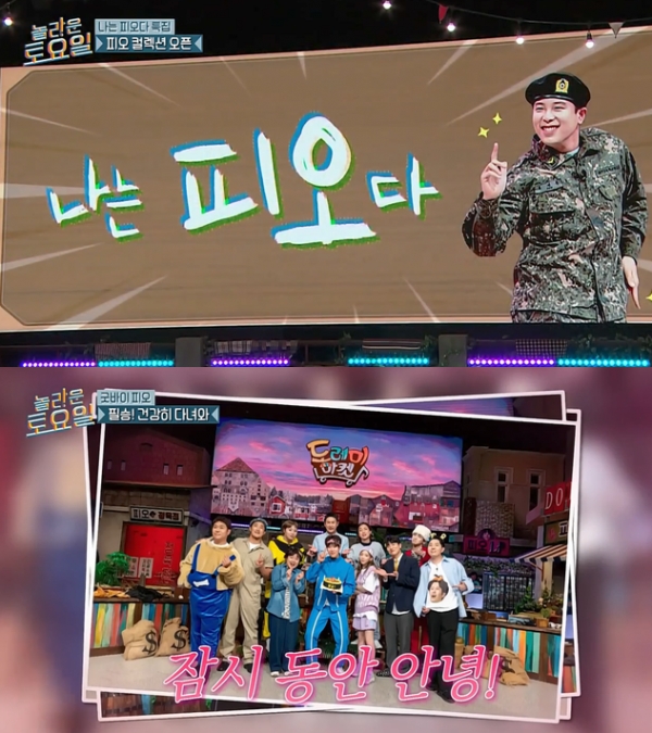 tvN '놀라운 토요일' 캡처