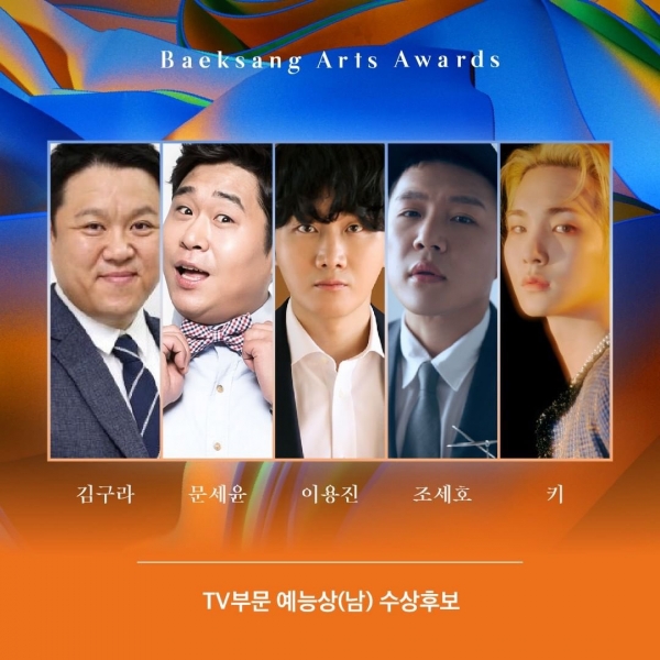 (사진=백상예술대상)