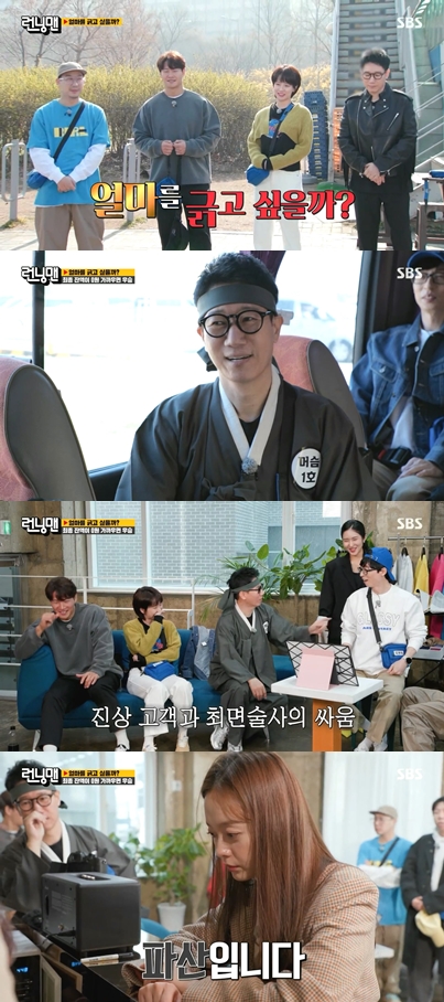 사진 = SBS '런닝맨'