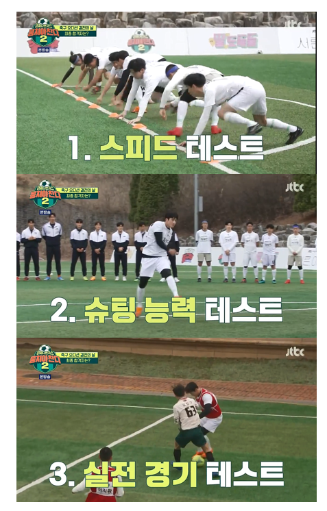 JTBC '뭉쳐야 찬다 시즌 2' 캡처