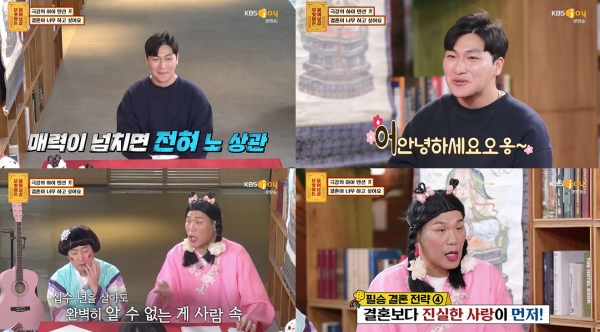 KBS Joy '무엇이든 물어보살' 캡처