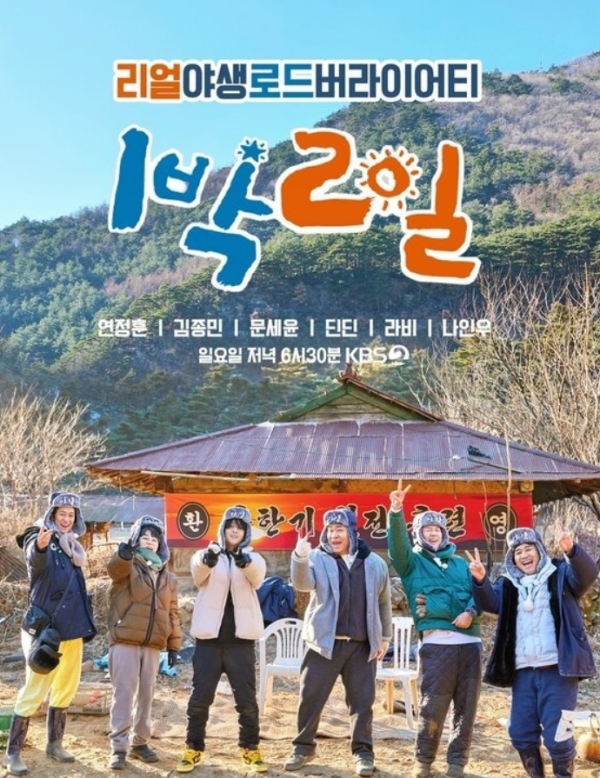 KBS '1박 2일' 공식 홈페이지