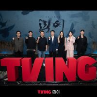 '괴이' 제작발표회 / 사진 제공 TVING