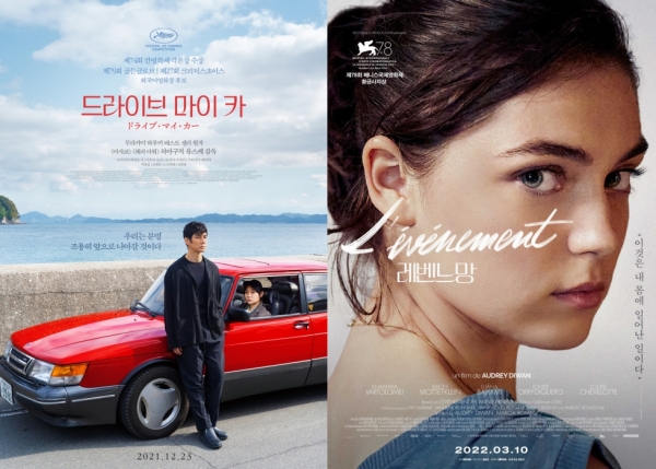 '드라이브 마이 카', '레벤느망' 포스터