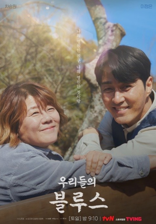 tvN '우리들의 블루스' 공식 홈페이지