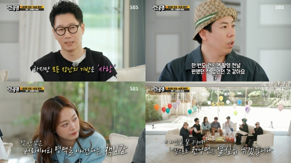 사진 = SBS '런닝맨'