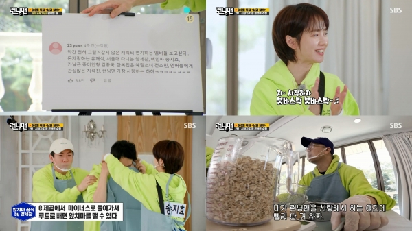 사진 = SBS '런닝맨'