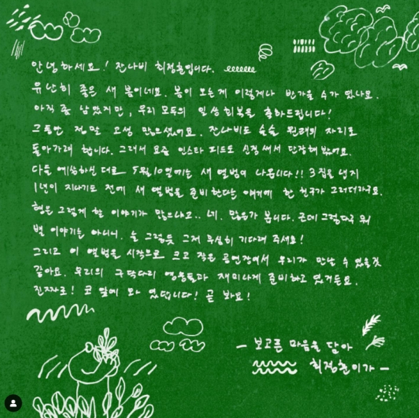 출처_ 잔나비 최정훈 인스타그램