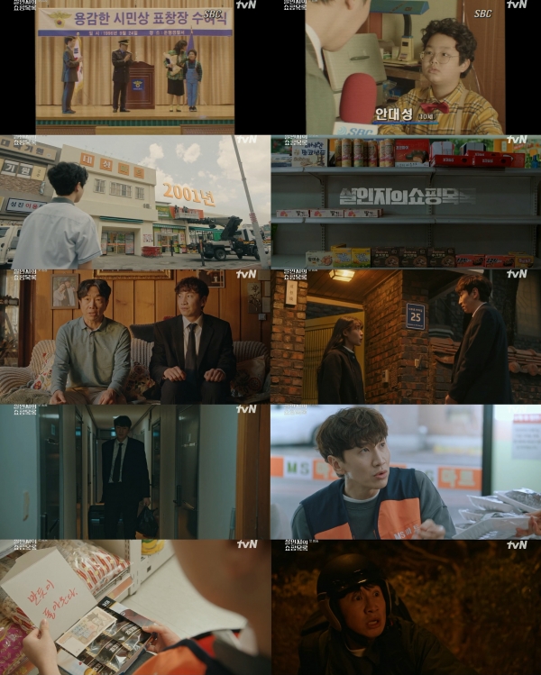 사진 = tvN '살인자의 쇼핑목록'