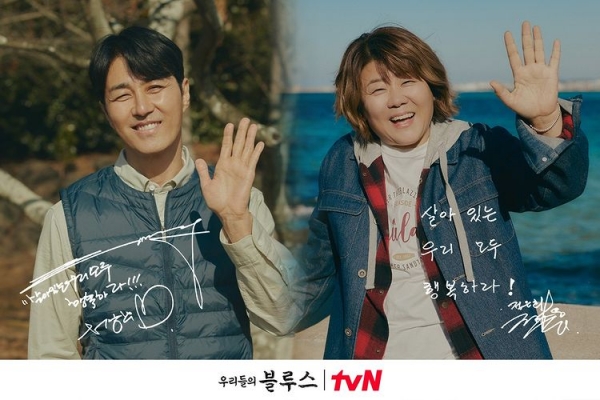 우리들의 블루스 한수X은희 / 사진 제공 tvN
