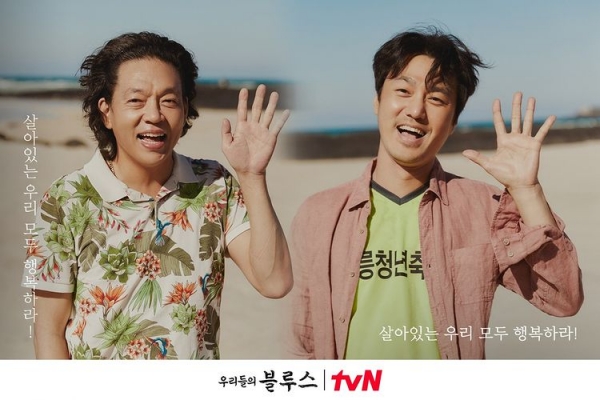 우리들의 블루스 인권X호식 / 사진 제공 tvN
