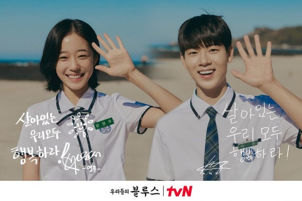 우리들의 블루스 영주X현이 / 사진 제공 tvN