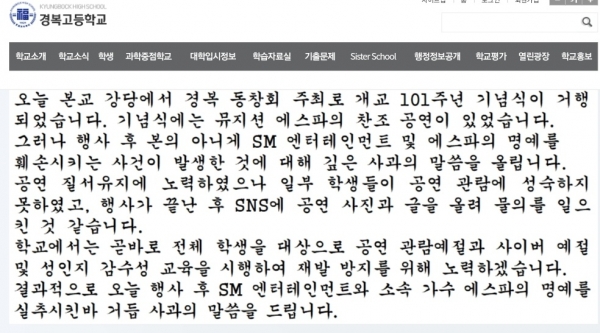 2차 사과문 / 사진 = 경복고등학교 홈페이지