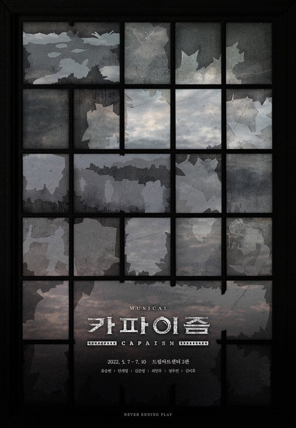 ▲ 뮤지컬 '카파이즘' 포스터 (네버엔딩플레이)