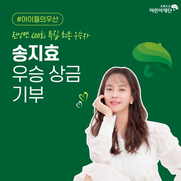 사진 = '초록우산 어린이재단' 공식 SNS