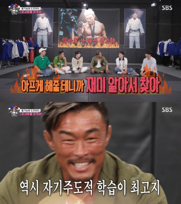 SBS '집사부일체' 방송화면 캡처