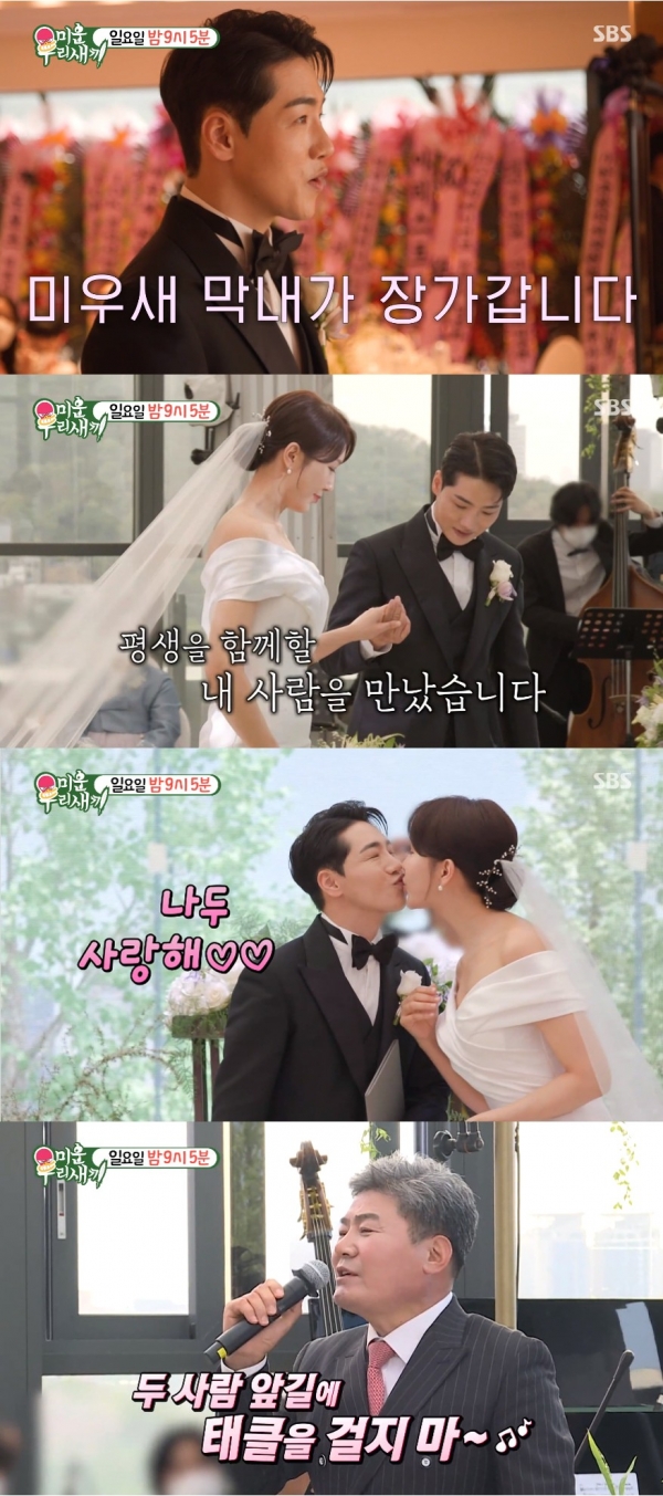 SBS '미운 우리 새끼' 예고 캡쳐 (사진=SBS)