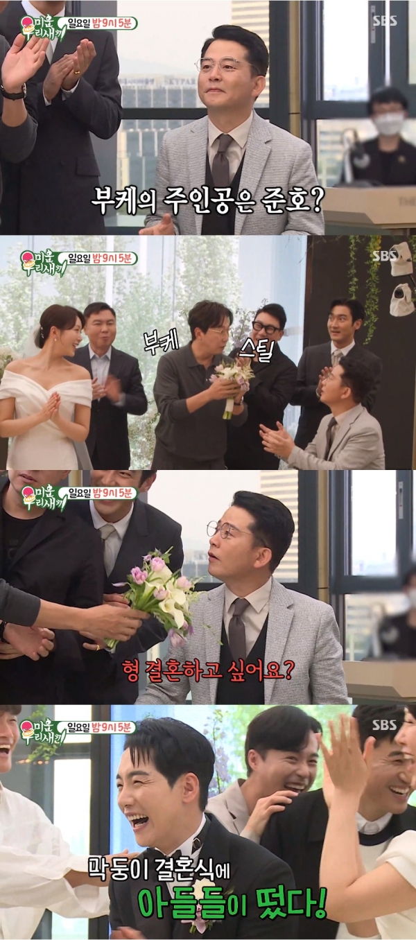 SBS '미운 우리 새끼' 예고 캡쳐 (사진=SBS)