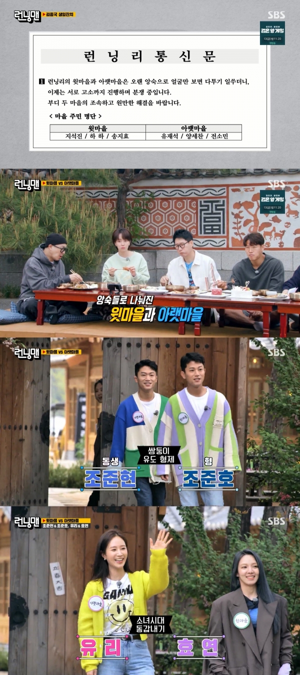 사진 = SBS '런닝맨'