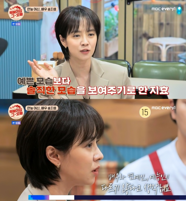 사진 = MBC every1 '떡볶이집 그 오빠'