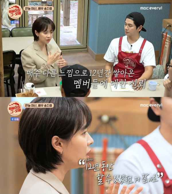 사진 = MBC every1 '떡볶이집 그 오빠'