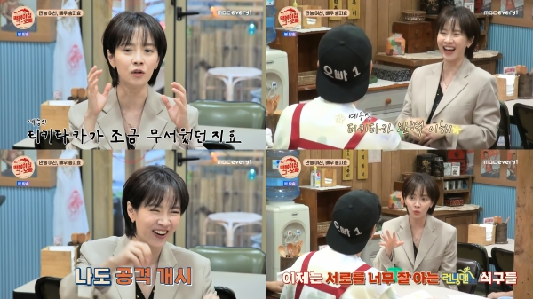 사진 = MBC every1 '떡볶이집 그 오빠'